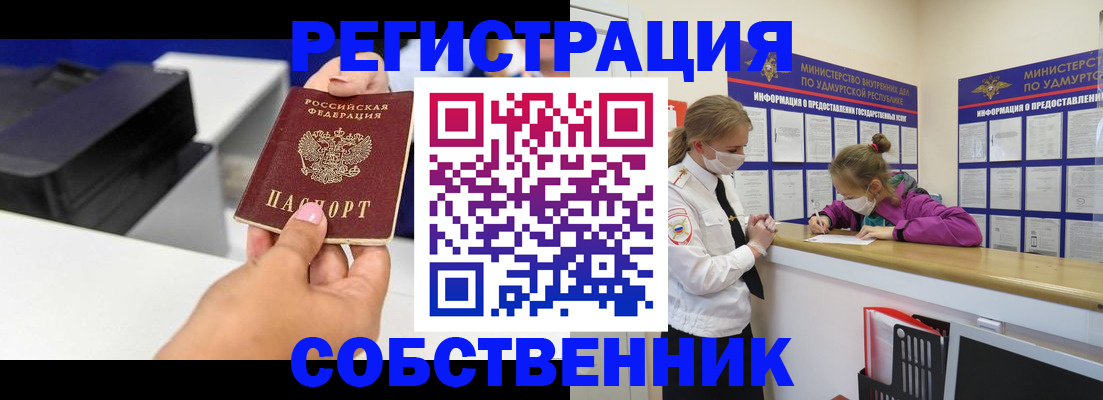 временная регистрация в квартире в Новозыбкове