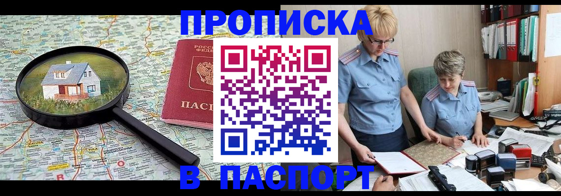 прописка поиск в Новозыбкове